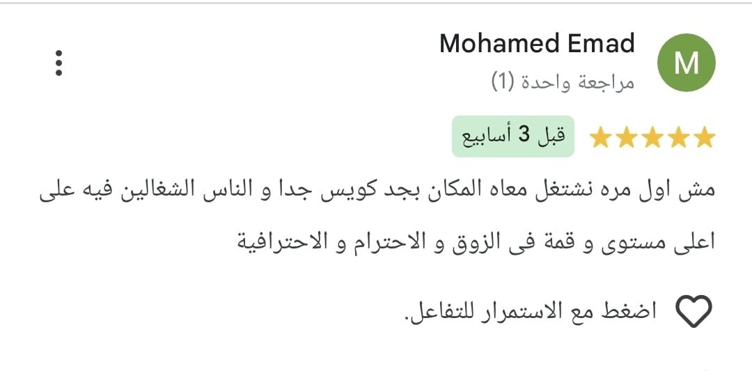تقييم Google من Mohamed Emad: مش أول مرة نشتغل معاه. المكان بجد كويس جداً والناس الشغالين فيه على أعلى مستوى وقمة في الذوق والاحترام والاحترافية.