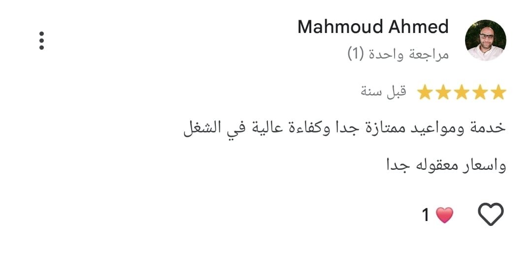 تقييم Google من Mahmoud Ahmed: خدمة ومواعيد ممتازة جداً، وكفاءة عالية في الشغل، وأسعار معقولة جداً.
