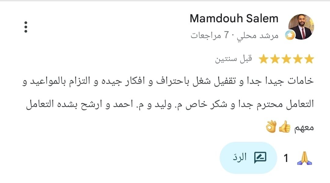 تقييم Google من Mamdouh Salem: خامات جيدة جداً وتقفيل شغل باحتراف وأفكار جيدة والتزام بالمواعيد. التعامل محترم جداً، وشكر خاص للمهندس وليد والمهندس أحمد، وأرشح بشدة التعامل معهم.