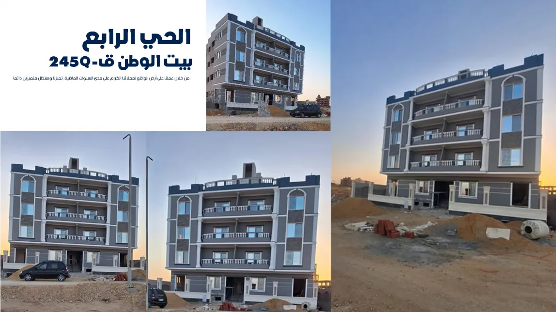بيت الوطن — الحي الرابع · فيلا 245G