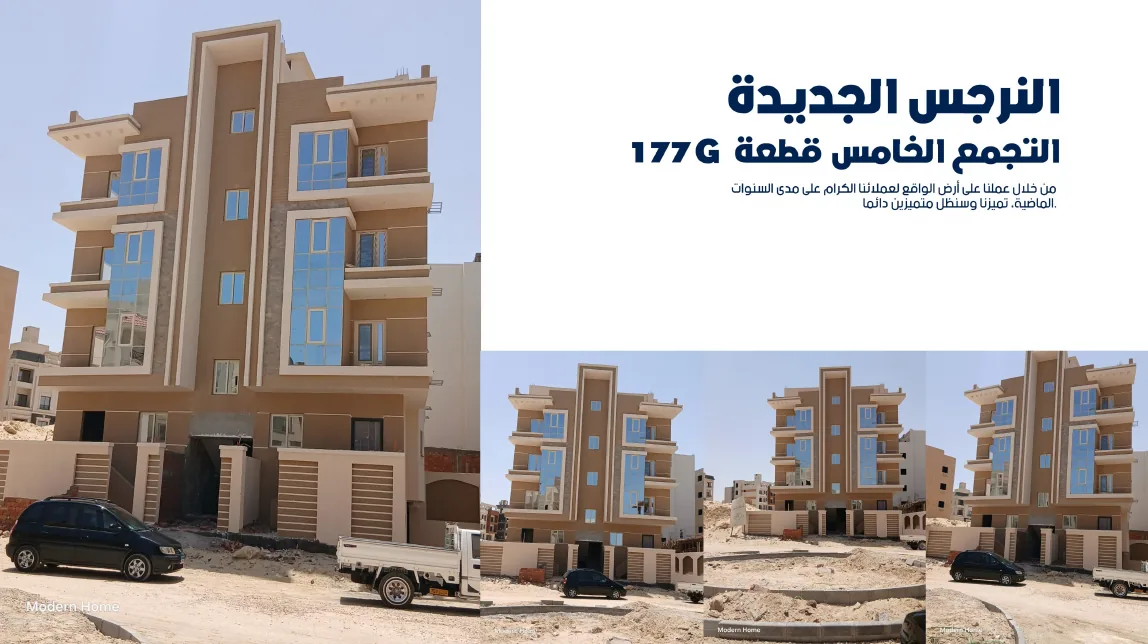 النرجس الجديدة — التجمع الخامس · قطعة 177G