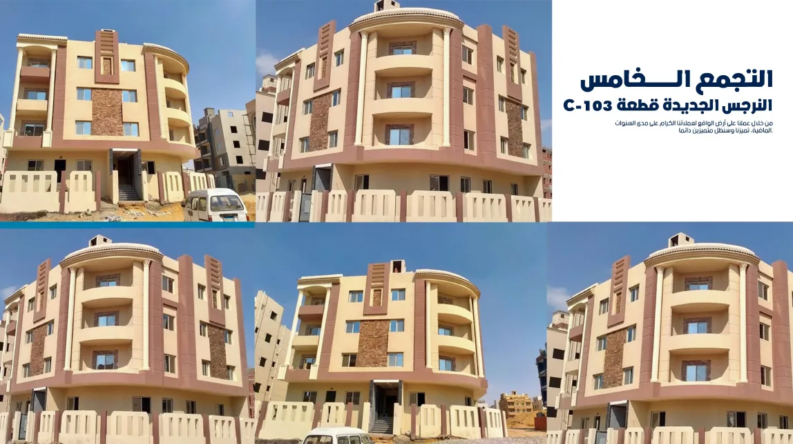 النرجس الجديدة — التجمع الخامس · قطعة C-103