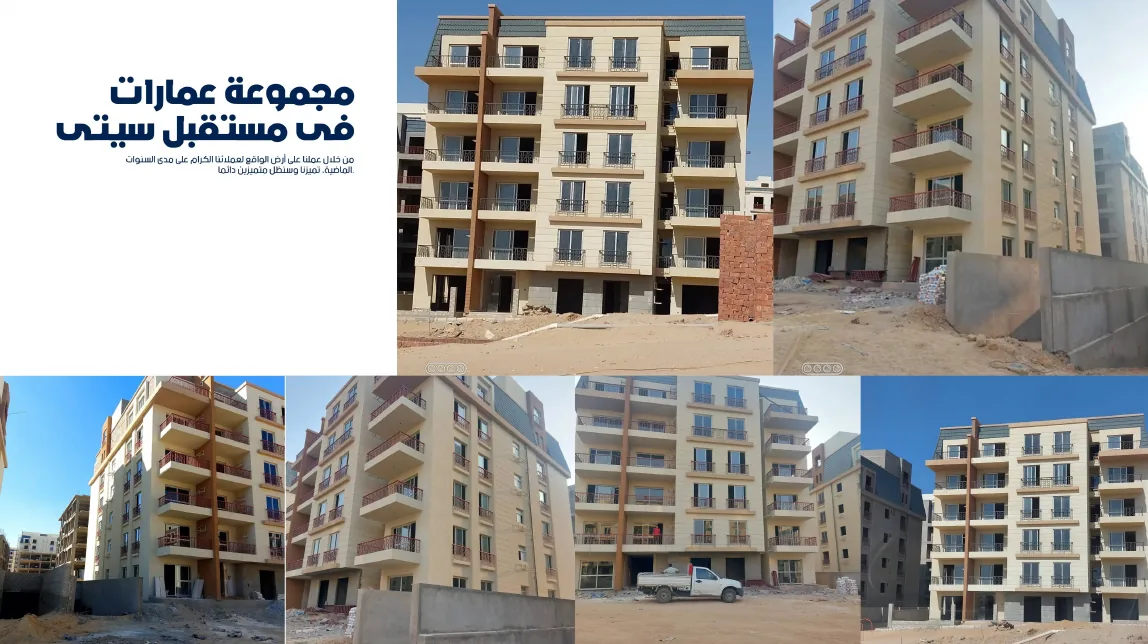 مستقبل سيتي — عمارات سكنية