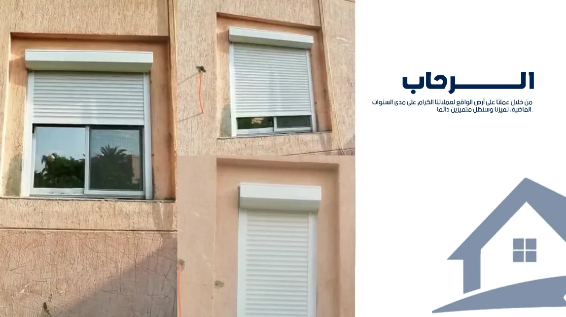 الرحاب — نوافذ وشيش حصيرة